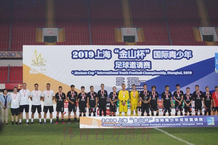 2021上海“金山杯”青少年足球邀请赛圆满落幕